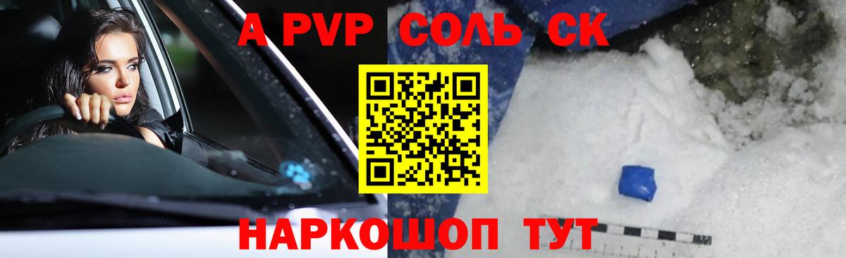 купить наркоту  A-PVP СК КРИС  Вход с VPN  Лобня 