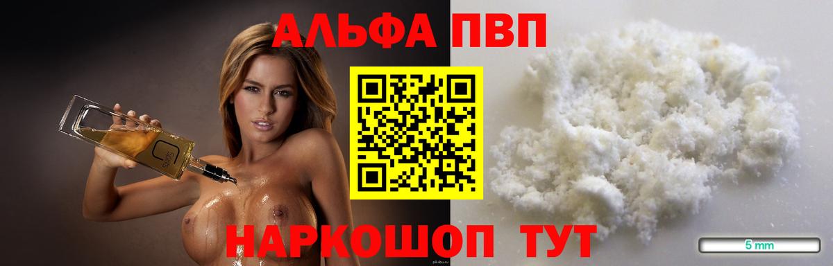 Alpha-PVP крисы CK Лобня