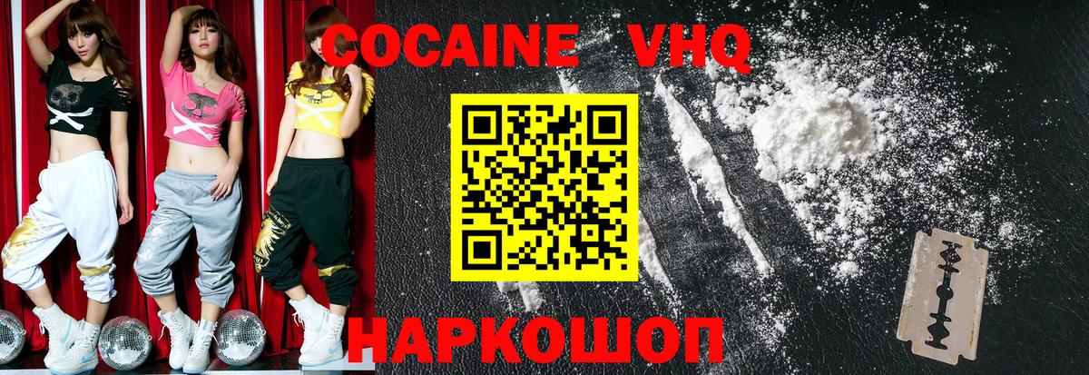 Cocaine 97%  Cocaine VHQ  Вход с VPN  COCAIN  Лобня 