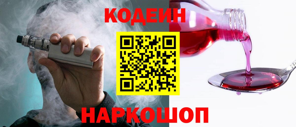 Лобня  Кодеин Purple Drank  Вход с VPN  Кодеин Purple Drank 