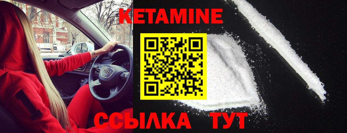 КЕТАМИН VHQ Лобня